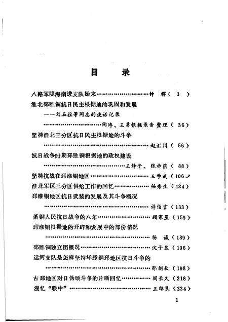 1985版淮北党史资料  第4辑.pdf电子版_安徽省志预览图3