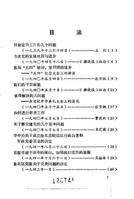 1985版淮北抗日根据地史料选辑  第4辑.pdf电子版_安徽省志预览图3