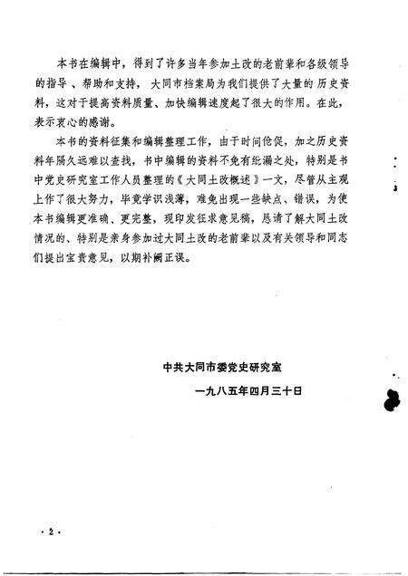 -大同土改.pdf电子版_山西省志预览图3