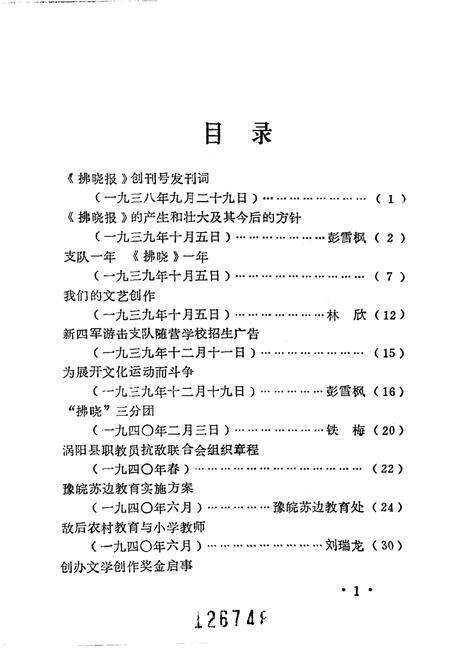 1985版淮北抗日根据地史料选辑  第7辑.pdf电子版_安徽省志预览图3