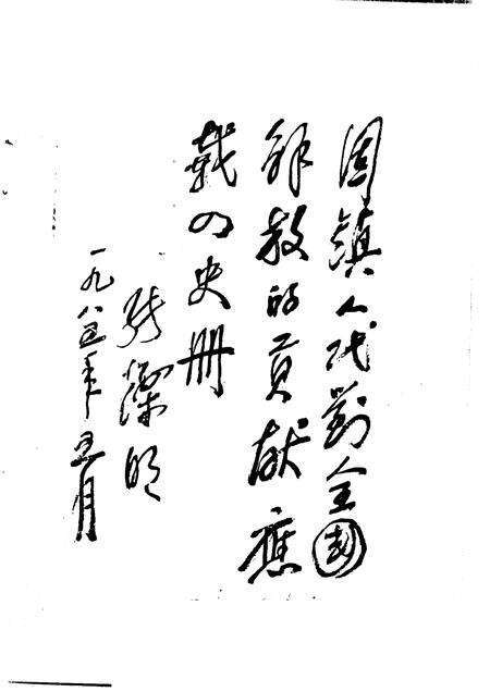 1985版淮海战役与固镇解放专辑  固镇党史资料  第2辑.pdf电子版_安徽省志预览图3