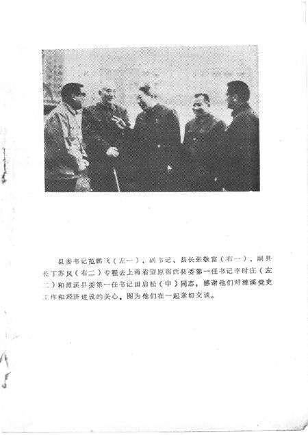 1985版濉溪党史资料  1  1919-1949.pdf电子版_安徽省志预览图3