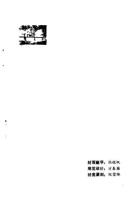 1985版祁门文史  第1辑.pdf电子版_安徽省志预览图3