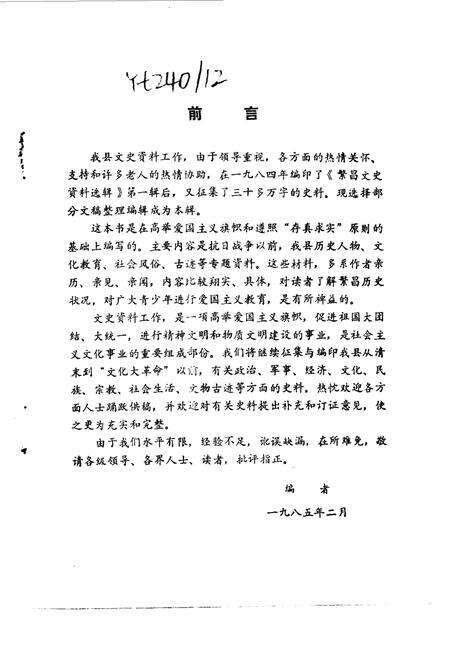 1985版繁昌文史资料选辑  第2辑.pdf电子版_安徽省志预览图3