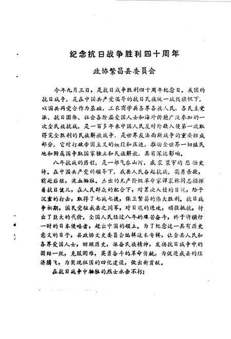 1985版繁昌文史资料选辑  第3辑.pdf电子版_安徽省志预览图3