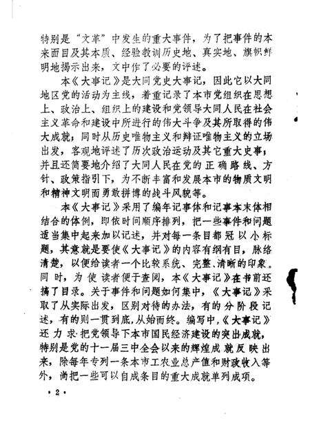 -大同市解放后党史大事记  1949-1985.pdf电子版_山西省志预览图3