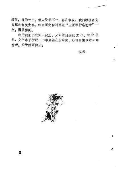 1985版肥东文史资料  第1辑.pdf电子版_安徽省志预览图3