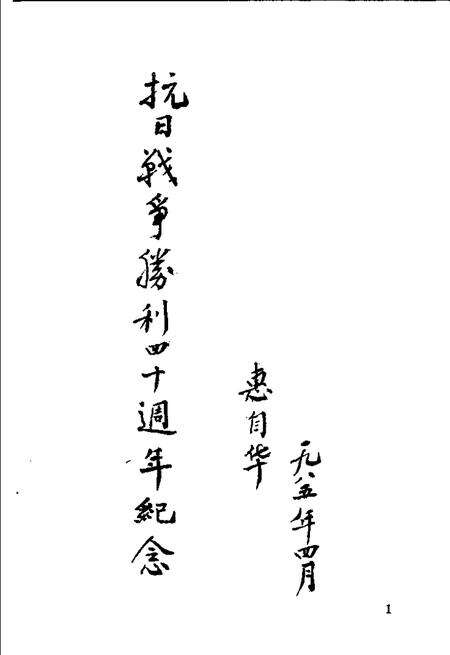 1985版舒城县革命史资料  抗日战争时期.pdf电子版_安徽省志预览图3