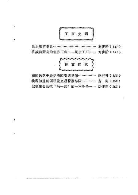 1985版萧县文史资料  第2辑.pdf电子版_安徽省志预览图3