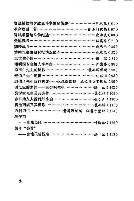 1985版贵池文史资料  第2辑.pdf电子版_安徽省志预览图3