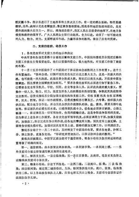 1985版阜阳地区党史资料  第16期.pdf电子版_安徽省志预览图3