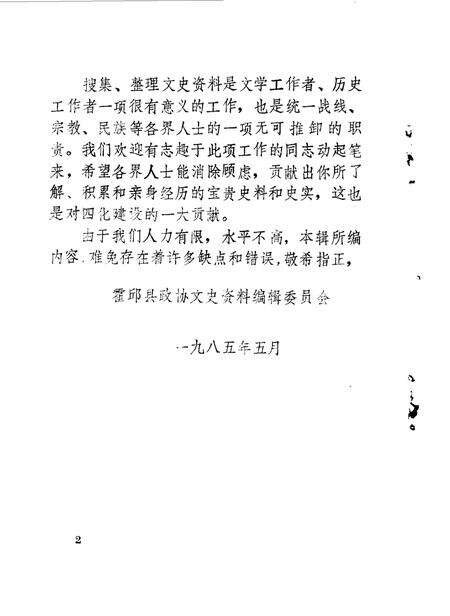 1985版霍邱文史资料  第1辑.pdf电子版_安徽省志预览图3