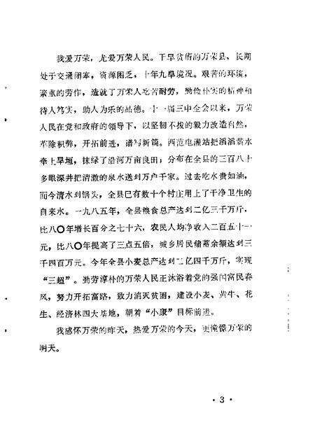 1986-万荣文史资料  第1辑.pdf电子版_山西省志预览图3