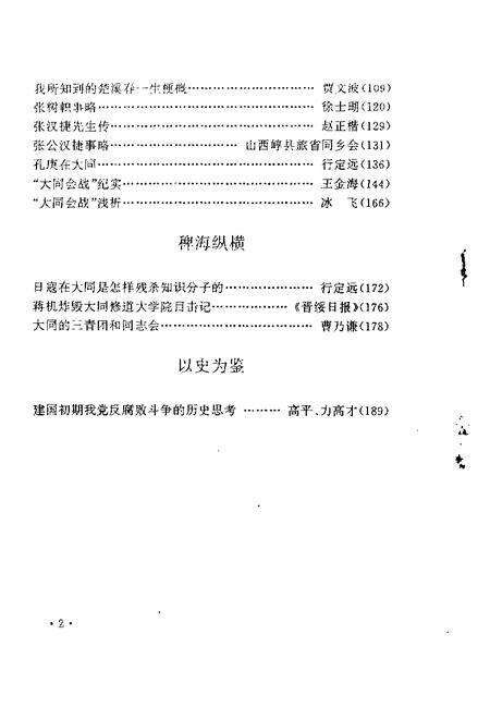 -大同文史资料  第22辑.pdf电子版_山西省志预览图3