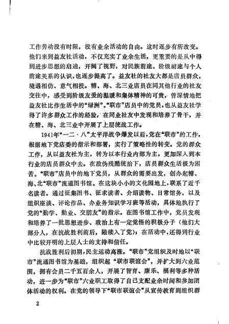 1986-中共上海党史资料选辑  上海南市六业职工运动史.pdf电子版_上海市志预览图3