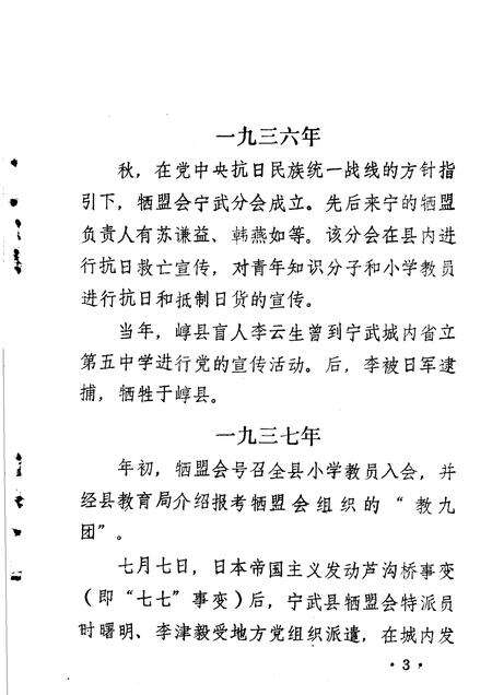 1986-中共宁武地方党史资料汇编  第1分册  大事记.pdf电子版_山西省志预览图3