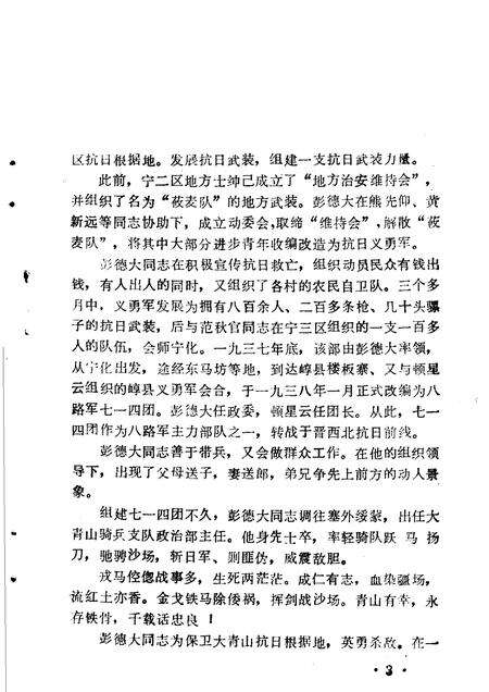 1986-中共宁武地方党史资料汇编  第2分册  党史人物.pdf电子版_山西省志预览图3