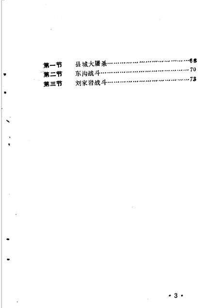 1986-中共宁武地方党史资料汇编  第3分册  抗日风云录：纪念抗日战争胜利四十周年专辑.pdf电子版_山西省志预览图3