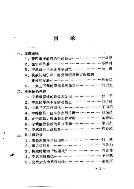 1986-中共宁武地方党史资料汇编  第4分册  革命斗争回忆录.pdf电子版_山西省志预览图3