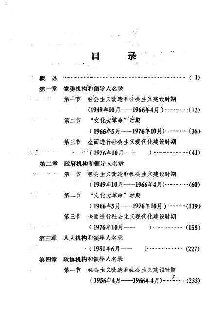 1986-中国共产党内蒙古自治区巴彦淖尔盟乌拉特中旗组织史资料.pdf电子版_内蒙古志预览图3