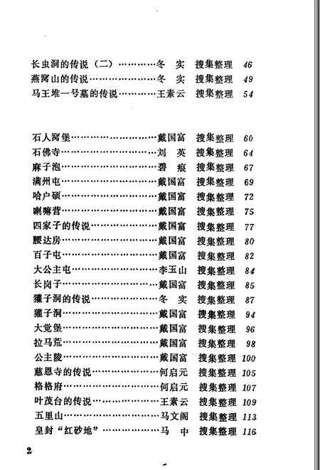 1986-中国民间文学集成  辽宁分卷  法库县资料本.pdf电子版_辽宁省志预览图3