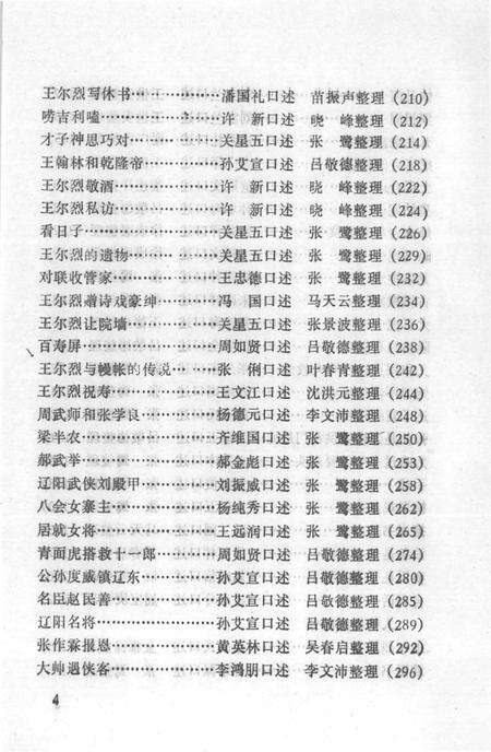 1986-中国民间文学集成  辽宁分卷  辽阳县资料本.pdf电子版_辽宁省志预览图3