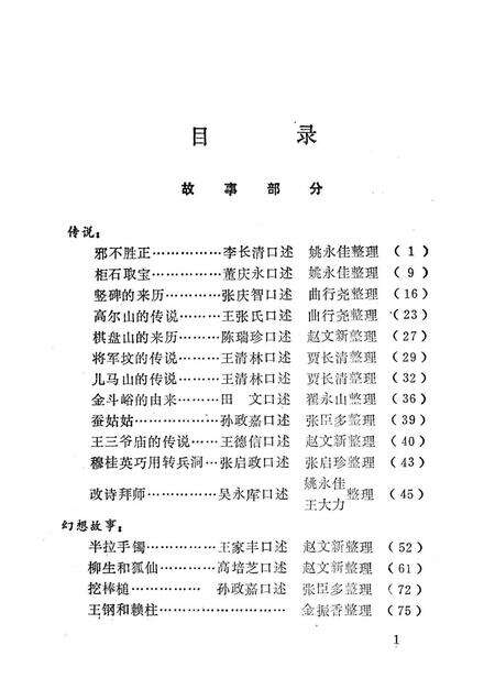 1986-中国民间文学集成  辽宁卷  抚顺县资料本  2  故事·歌谣·谚语集.pdf电子版_辽宁省志预览图3