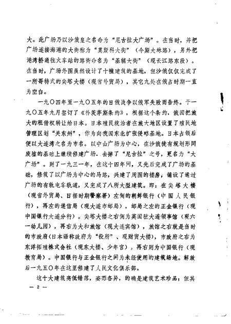 1986-中山区文史资料  1986年第1辑.pdf电子版_辽宁省志预览图3