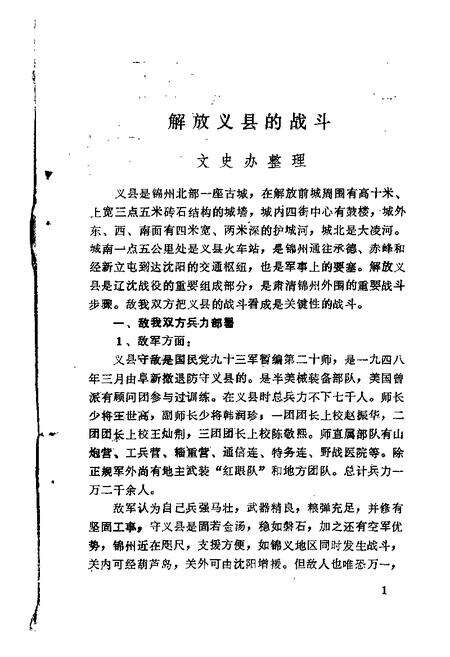 1986-义县文史资料  第3辑.pdf电子版_辽宁省志预览图3