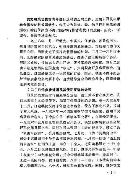 1986-乌兰察布盟文史资料  第6辑.pdf电子版_内蒙古志预览图3