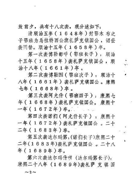 1986-乌拉特前旗文史资料  第2辑.pdf电子版_内蒙古志预览图3