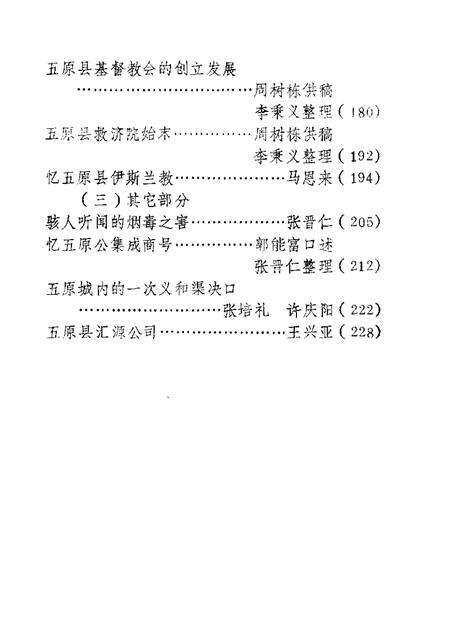 1986-五原文史资料  第4辑.pdf电子版_内蒙古志预览图3