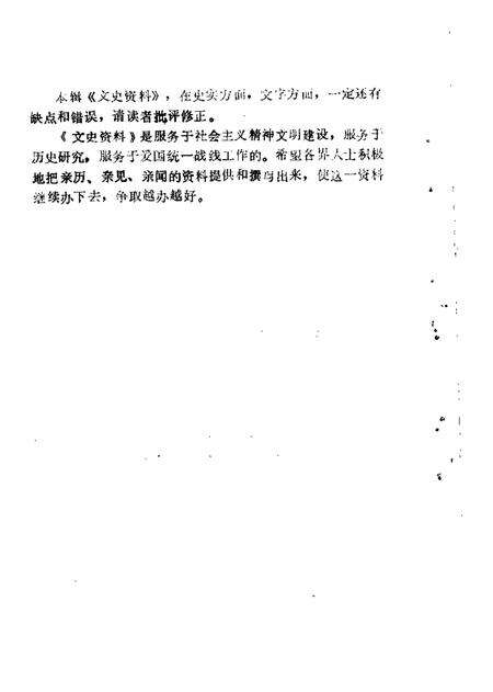 1986-五台文史资料  第2辑.pdf电子版_山西省志预览图3