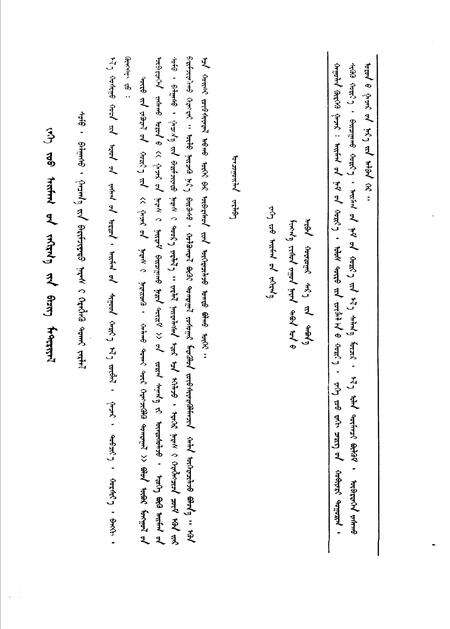 1986-伊克昭盟地名录.pdf电子版_内蒙古志预览图3