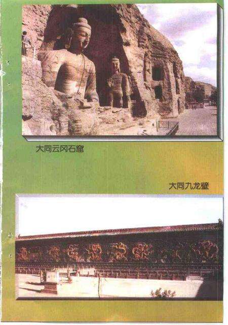 -大同文史资料  第28辑  大同名胜专辑.pdf电子版_山西省志预览图3