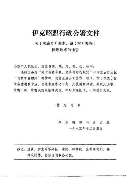 1986-伊克昭盟地名志.pdf电子版_内蒙古志预览图3