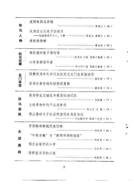 1986-侯马文史资料  第2辑.pdf电子版_山西省志预览图3