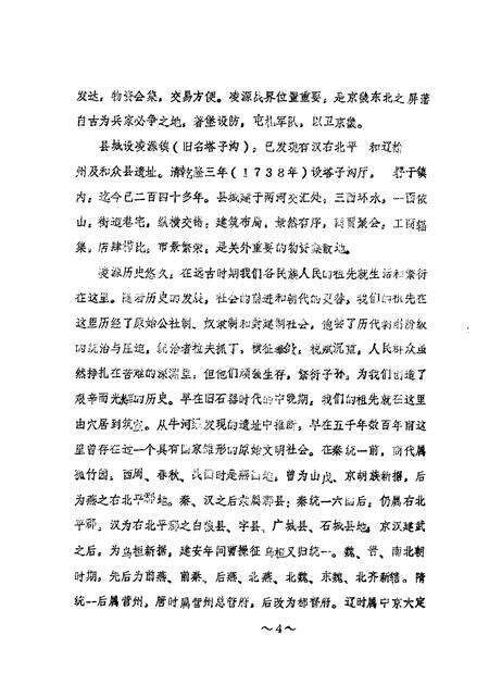 1986-凌源文史  第1辑.pdf电子版_辽宁省志预览图3