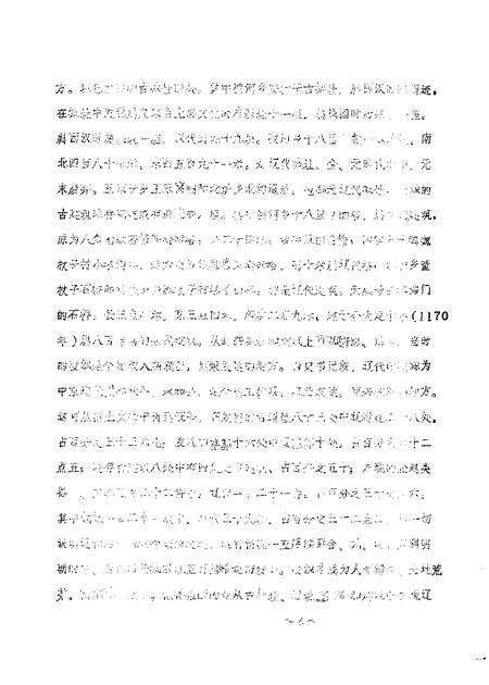 1986-凌源文史  第2辑.pdf电子版_辽宁省志预览图3