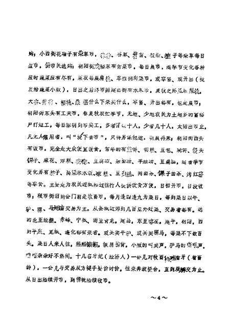 1986-凌源文史  第3辑.pdf电子版_辽宁省志预览图3