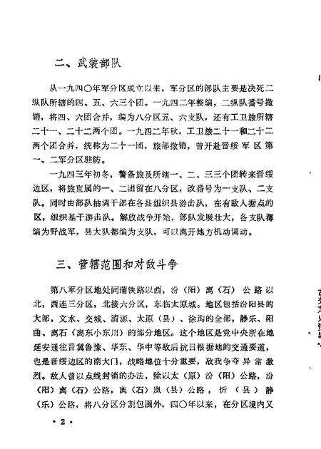 1986-古交文史资料  第2辑.pdf电子版_山西省志预览图3