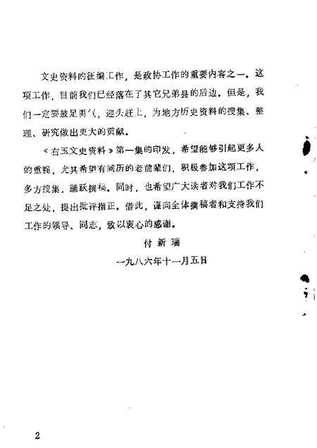 1986-右玉文史资料  第1辑.pdf电子版_山西省志预览图3