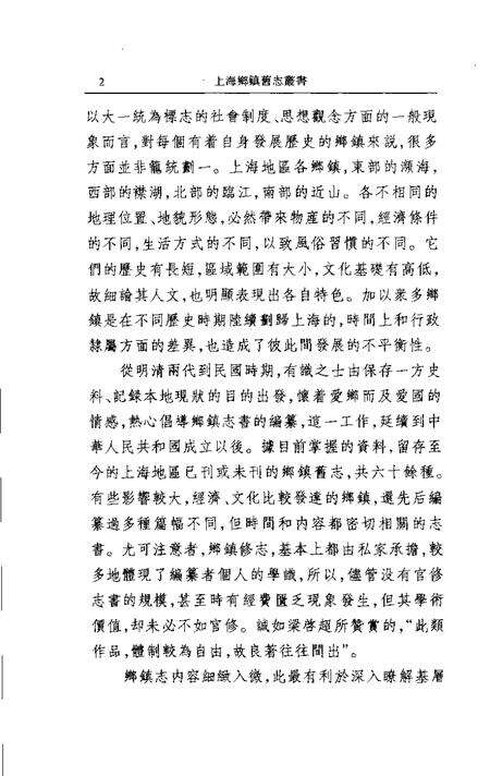 (清)罗店镇志(民国)盛桥里志大场里志(民国)江湾里志.pdf电子版_上海市志预览图3