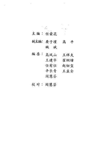 -大同文史资料  第29辑  九届政协委员名典.pdf电子版_山西省志预览图3