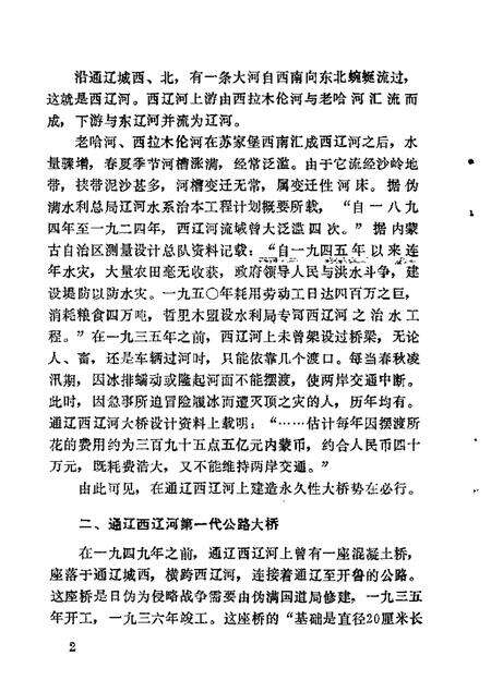 1986-哲里木盟文史资料  第2辑.pdf电子版_内蒙古志预览图3