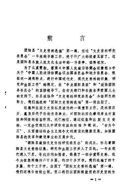 1986-固阳文史资料选编  第1辑.pdf电子版_内蒙古志预览图3