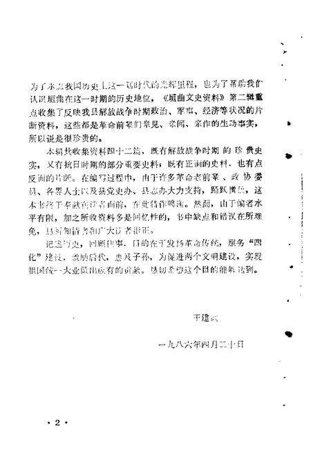 1986-垣曲文史资料  第2辑.pdf电子版_山西省志预览图3