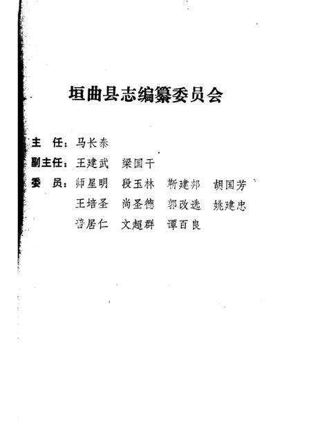 1986-垣曲简志.pdf电子版_山西省志预览图3