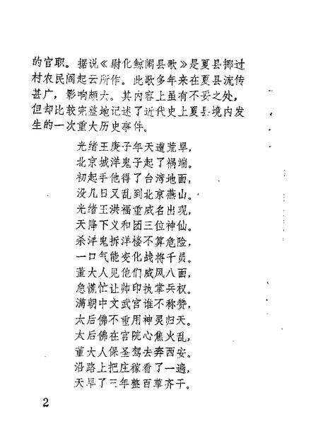 1986-夏县文史资料  第2辑.pdf电子版_山西省志预览图3