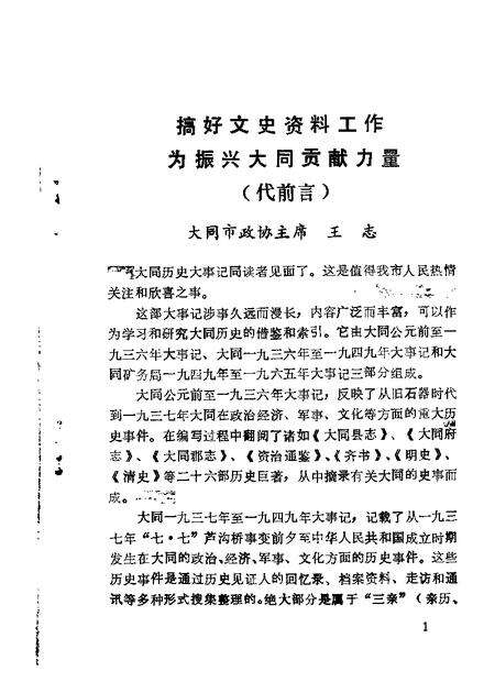 1986-大同文史资料  第14辑.pdf电子版_山西省志预览图3
